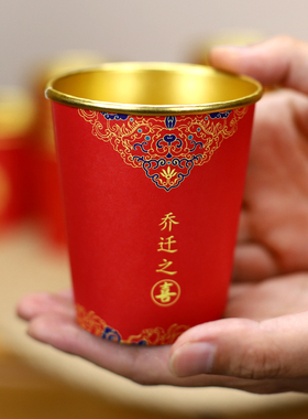 乔迁之喜加厚金箔纸杯红色一次性喜庆水杯喜迁新居搬高档家喜杯子