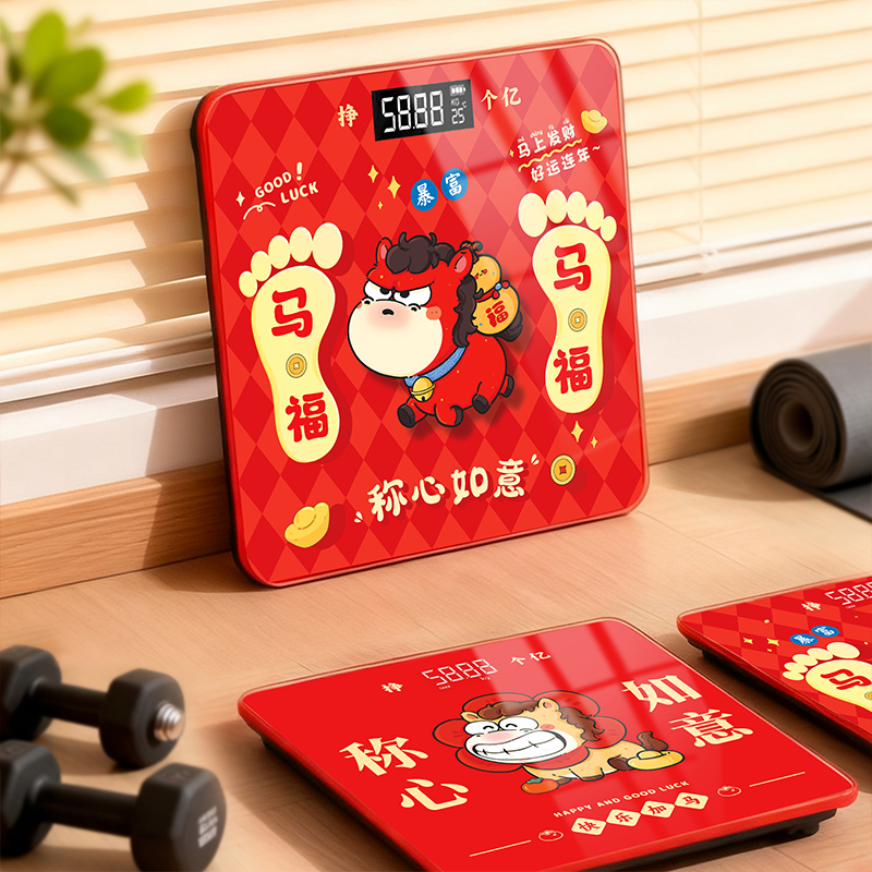 2026新年礼物称心如意马年家用电子秤体重秤乔迁搬家搬家仪式用品