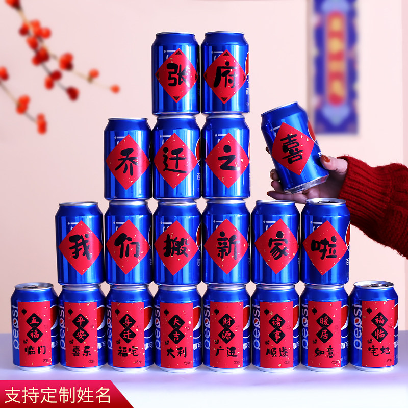 乔迁之喜定制可乐贴纸新居布置搬家入宅仪式用品大全喜庆布置装饰,节庆用品/礼品,创意贴纸,淘宝优惠券,粉丝福利购,淘宝优惠卷