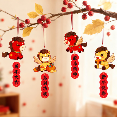 2026新年小挂件盆景绿植春节客厅挂饰福字马年可爱卡通装饰品布置