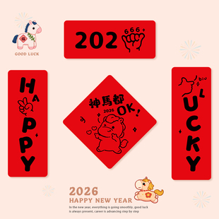 马年创意英文小对联新年装饰福字门贴学生宿舍家用入户门磁吸春联