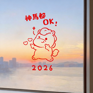2026新年装饰窗花静电贴纸门帖春节过年福字玻璃门贴喜庆气氛贴画