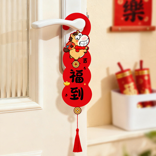 新年门挂卧室客厅春节布置门把手挂件入伙门上装饰过年氛围用品