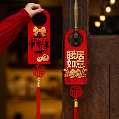 乔迁之喜门把手小挂饰新居入宅搬家装饰入伙仪式用品进宅门锁挂件
