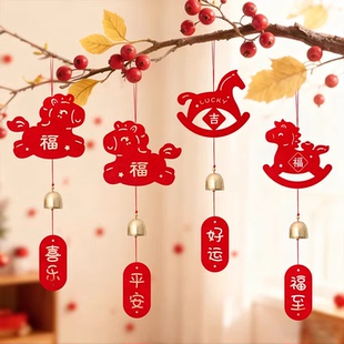 马年毛毡风铃挂件过年入户门绿植铃铛挂饰新年春节客厅布置装饰品