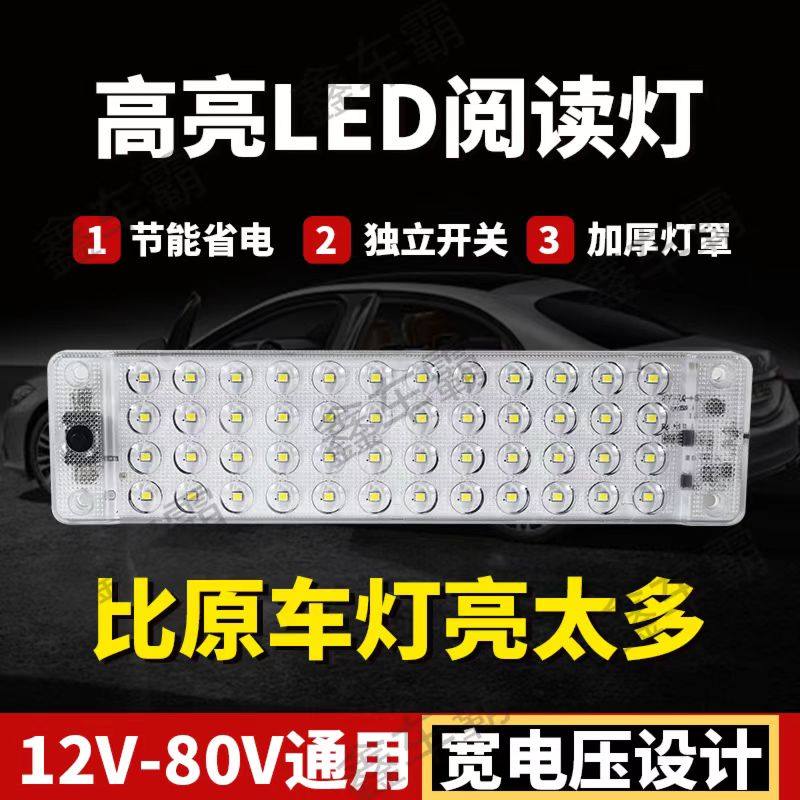24V大货车LED驾驶室阅读灯12v汽车长条车内灯车厢室内顶灯倒车灯