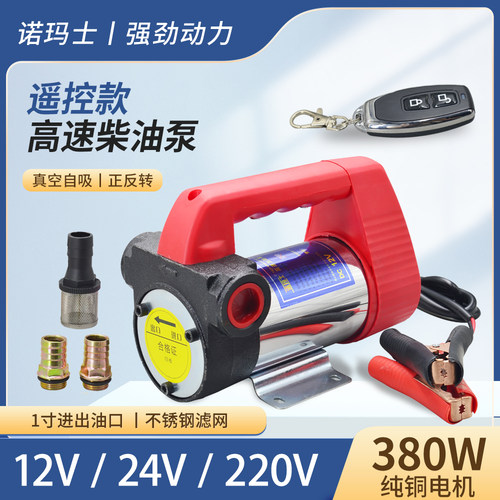 遥控开关电动柴油泵12v24v220v