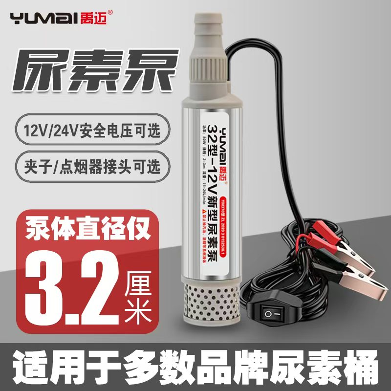 32型电动12V和24V电泵