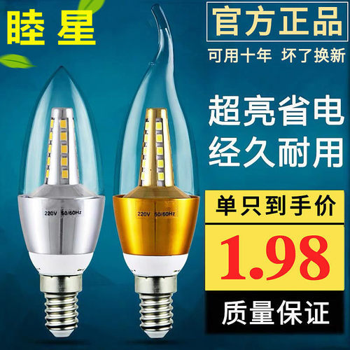 LED高亮蜡烛灯泡E14小螺口E27大螺口吊灯专用复古节能