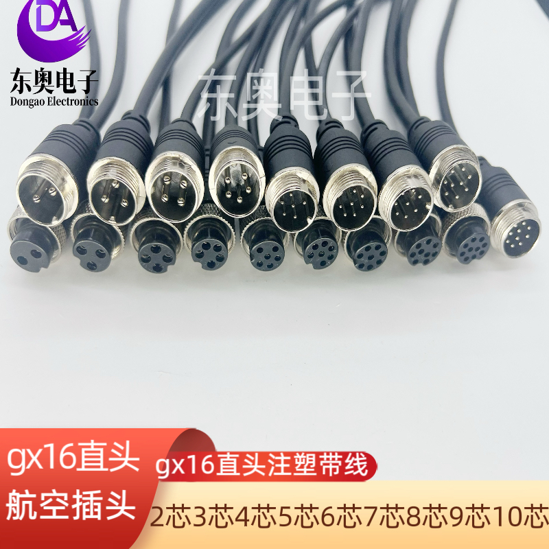 GX16航空插头连接线 2芯4芯5芯6芯8芯10芯带线gx16航空插头延长线