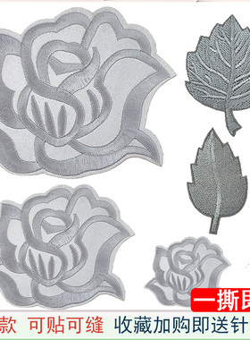 自粘灰色花朵刺绣布贴纯色图案补丁贴衣服羽绒服裤子装饰补洞贴花