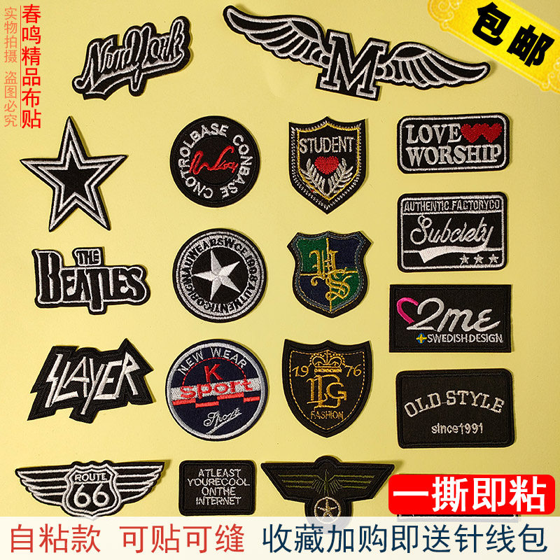 自粘黑色刺绣徽章布贴衣服补丁贴图片