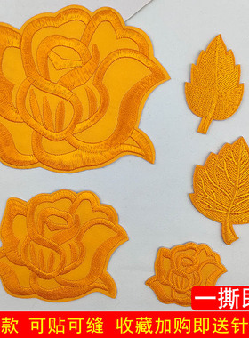 自粘橙色花朵刺绣贴纯色图案补丁贴布贴衣服羽绒服裤子装饰补洞贴