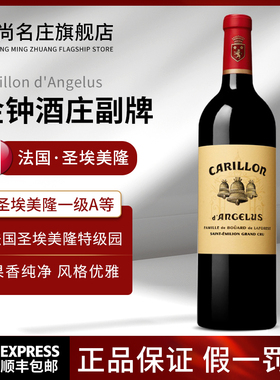 金钟酒庄副牌小金钟干红葡萄酒法国原瓶进口Carillon d'Angelus