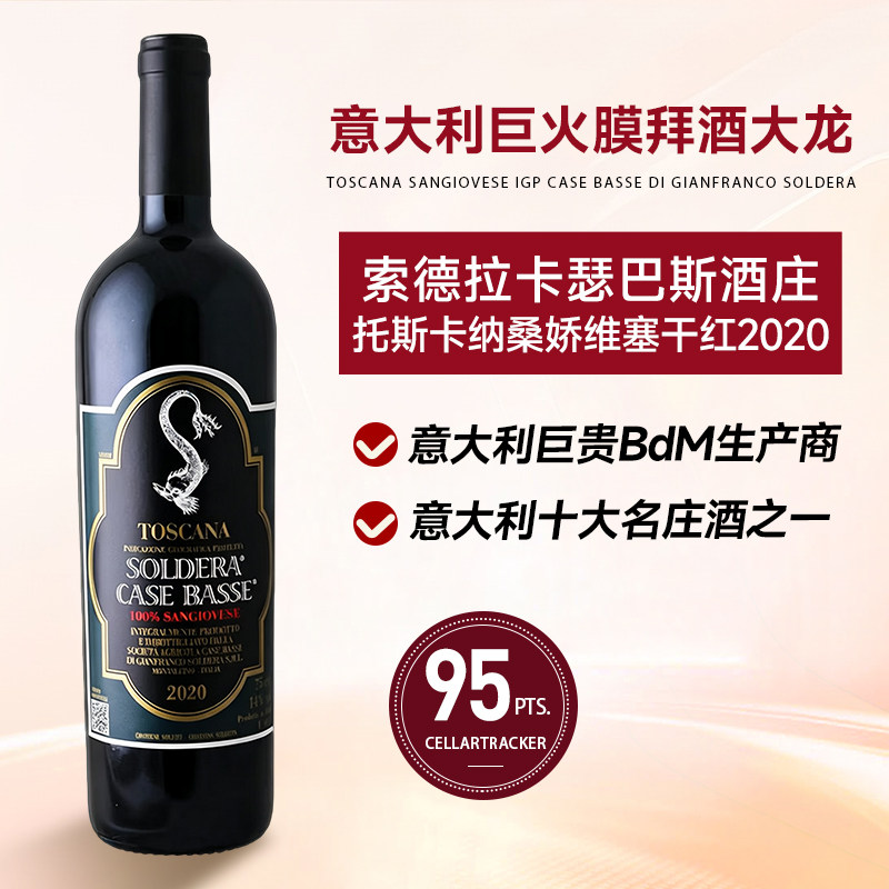 意大利索德拉卡瑟巴斯酒庄巨火膜拜酒大龙/小皇帝巴罗洛干红