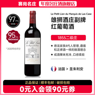 雄狮红酒副牌法国进口小雄狮二级庄Cases干红葡萄酒赛尚名庄