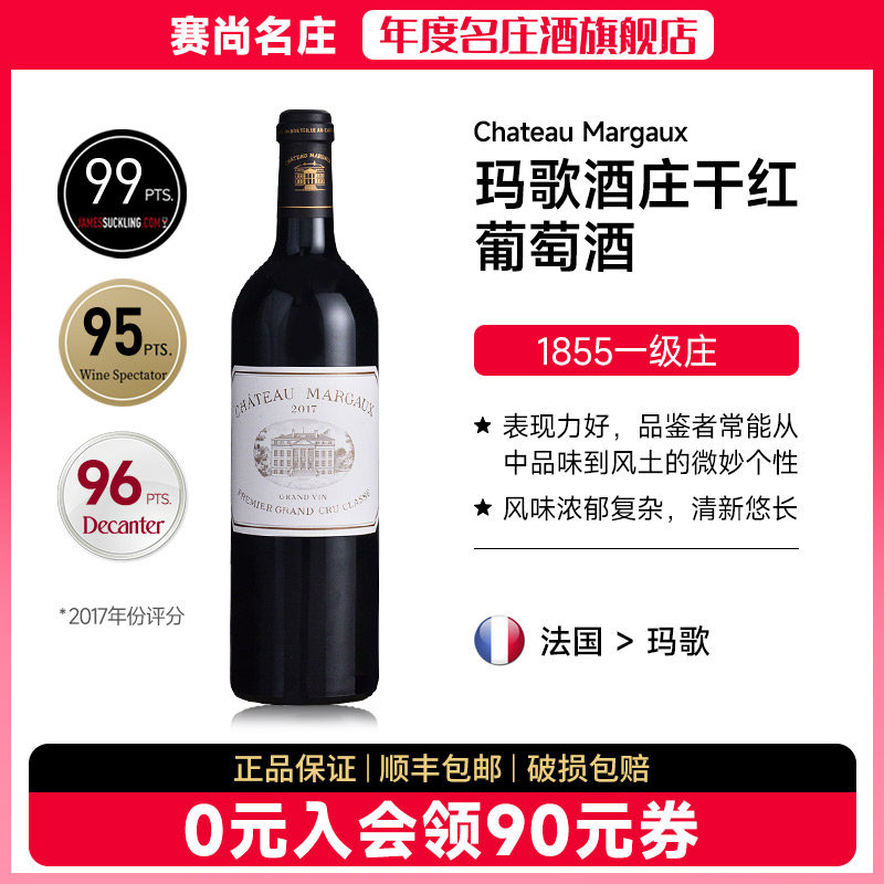 玛歌酒庄正牌法国一级庄法国红酒干红葡萄酒Margaux赛尚名庄