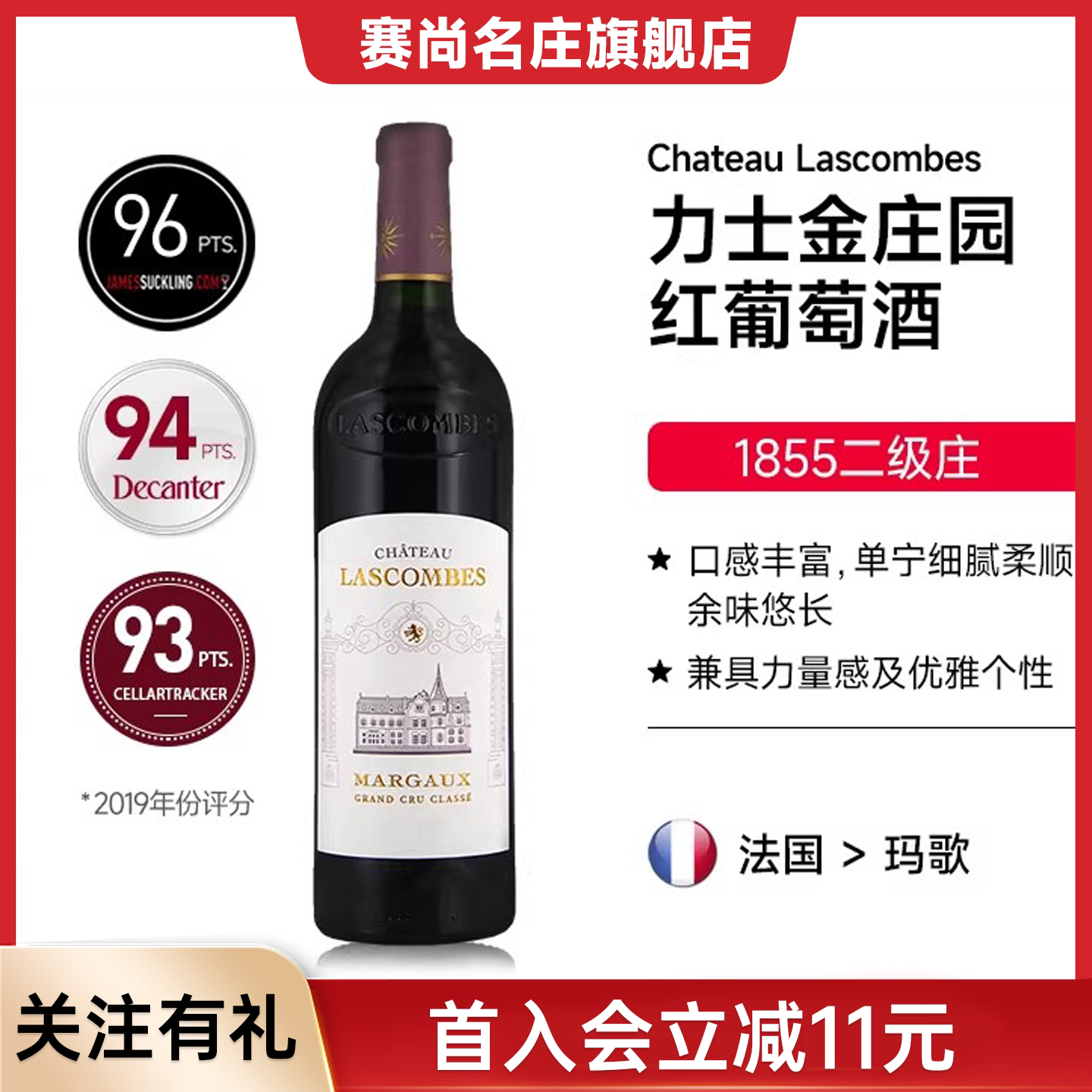 力士金庄园红酒法国波尔多玛歌二级力关Lascombes干红葡萄酒中秋