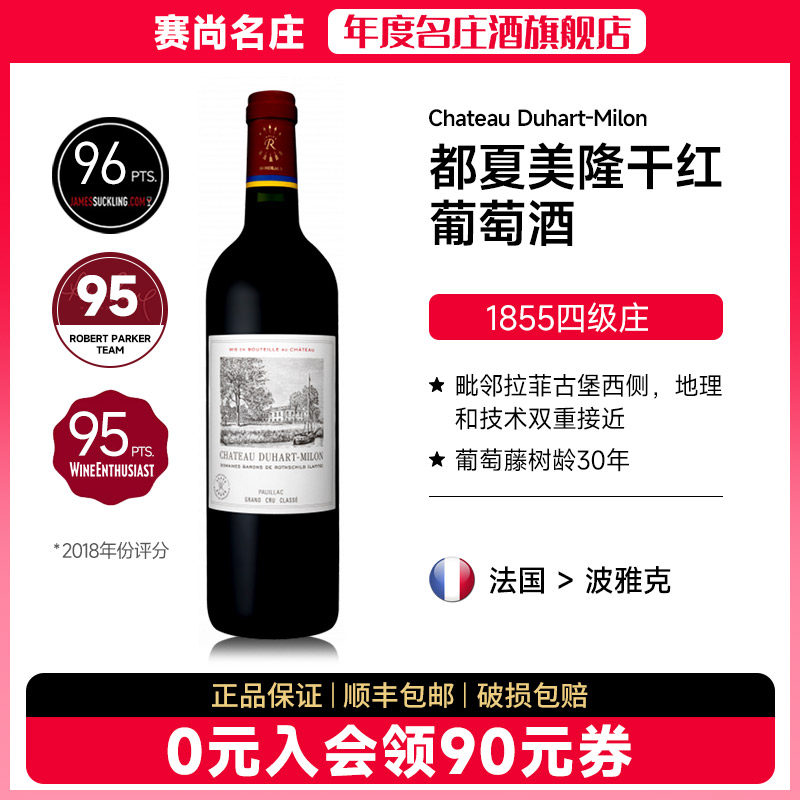 都夏美隆红酒法国拉菲杜哈米隆1855四级庄干红葡萄酒赛尚名庄