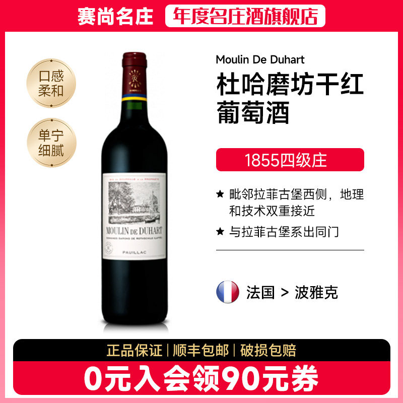 都夏美隆副牌杜哈磨坊法国红酒原瓶进口干红葡萄酒赛尚名庄