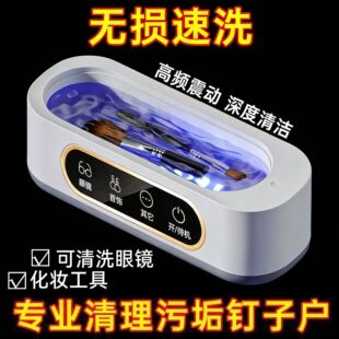 高频震动无损速洗神器超声波清洗机家用洗眼镜机牙套手表首饰清洁