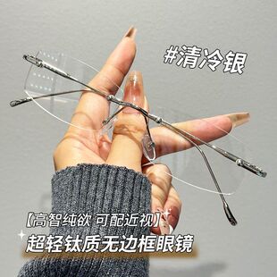 高智感金丝无框眼镜男女可配近视御姐清冷风纯欲风方形小框平光镜