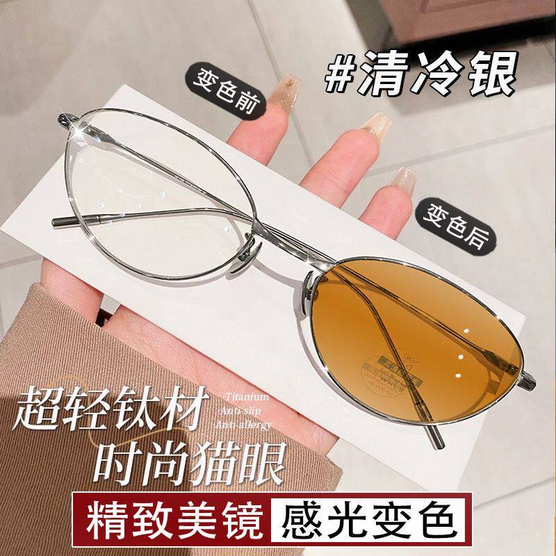 钛金银色框智能感光变色眼镜微猫眼近视有度数方圆脸小众墨镜平光图片