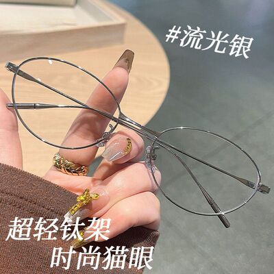 银丝猫眼眼镜女近视有度数老钱风超轻钛架方圆脸椭圆框纯欲镜框男
