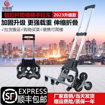 金刚狼爬楼神器折叠手拉车家用买菜车便携行李车拖车手推车搬运车