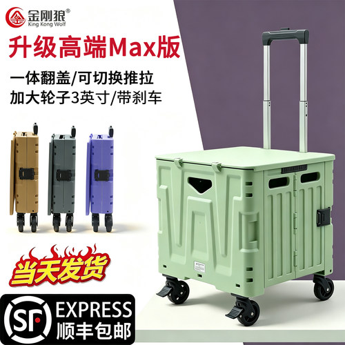 金刚狼折叠箱盖一体购物车