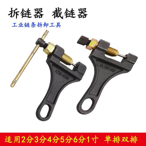 顺手拆链器截链器3分4分5分6分