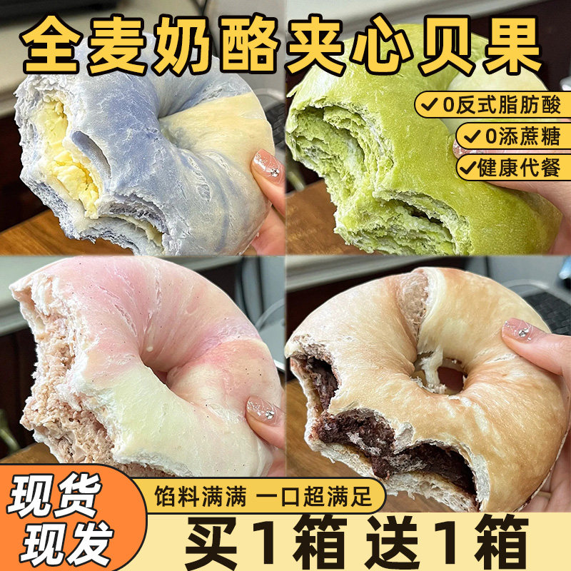 贝果全麦面包整箱早餐无添蔗糖夹心欧包代餐饱腹营养休闲小零食品,零食/坚果/特产,欧式面包,淘宝优惠券,粉丝福利购,淘宝优惠卷