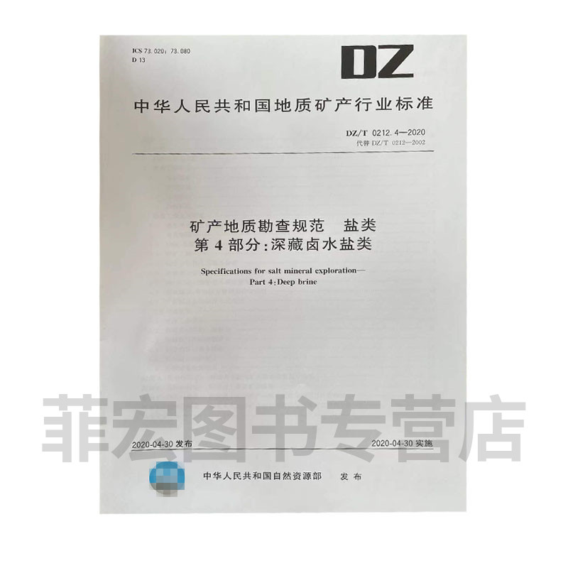 第4部分：深藏卤水盐类