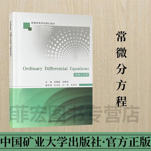 常微分方程常微分方程