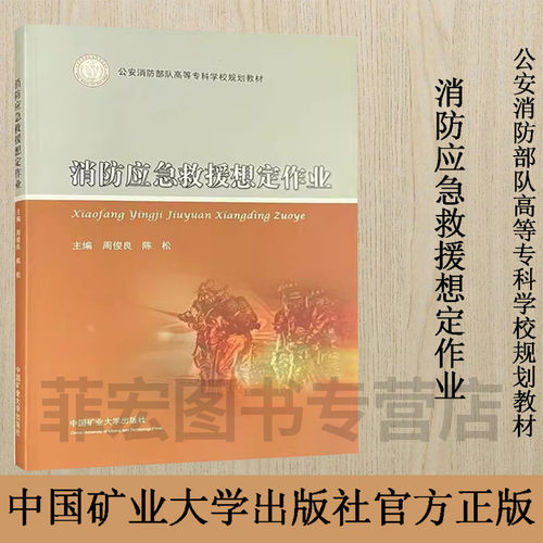 消防应急救援想定作业