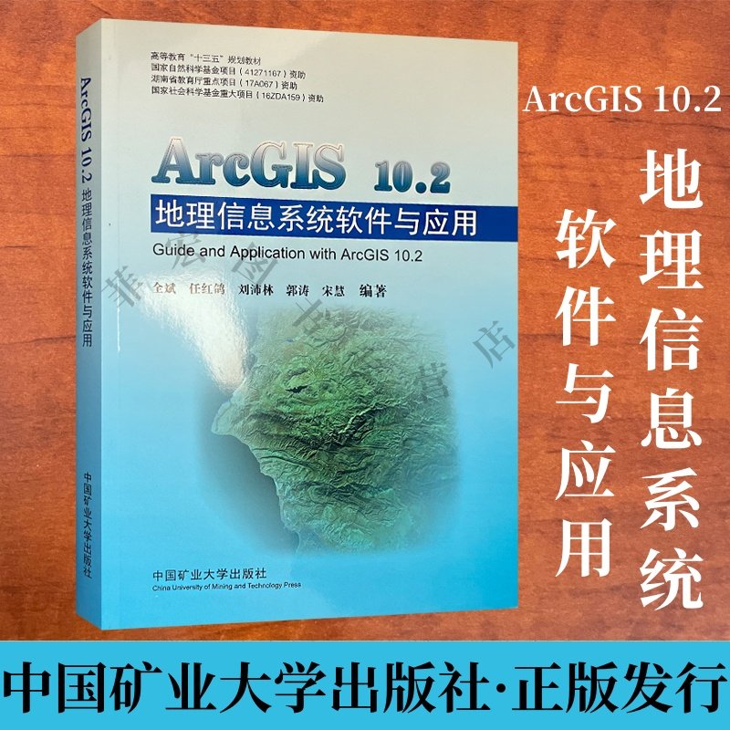 地理信息系统软件与应用