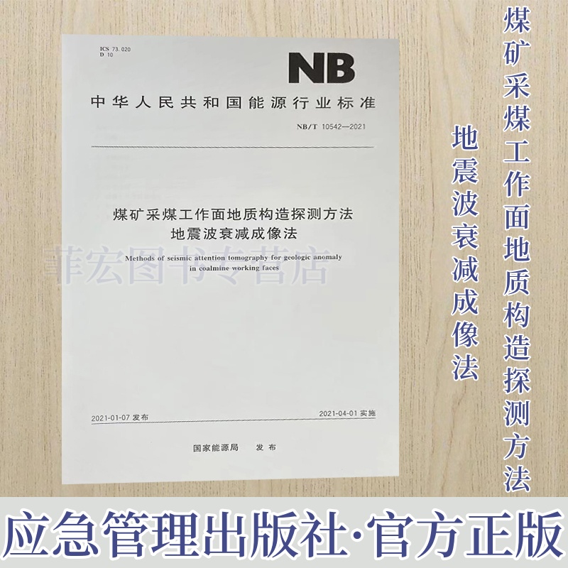 煤矿采煤工作面地质构造