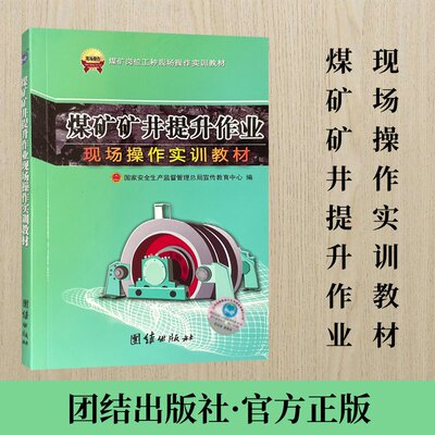 煤矿矿井提升作业现场操作