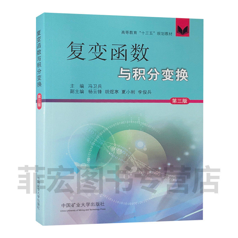 复变函数与积分变换第三版