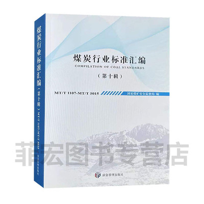 煤炭行业应急管理出版社