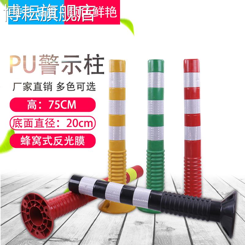橡胶警示柱PU弹力柱75CM塑料反光柱护栏隔离桩柔性柱分道体防撞