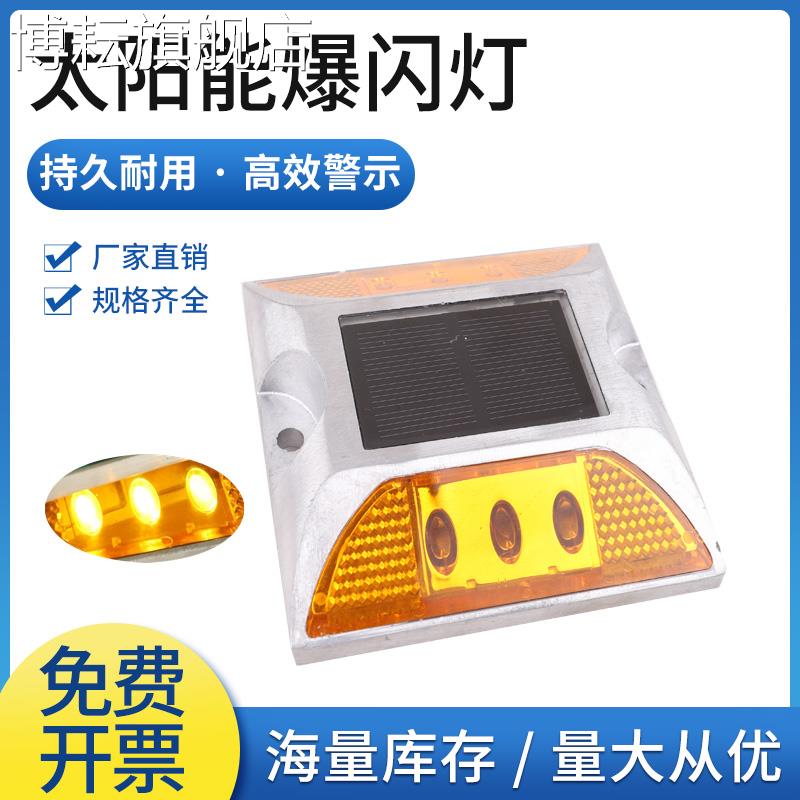 太阳能道钉铸铝货车尾灯频闪灯反光道钉灯路面出口反光警示信号灯