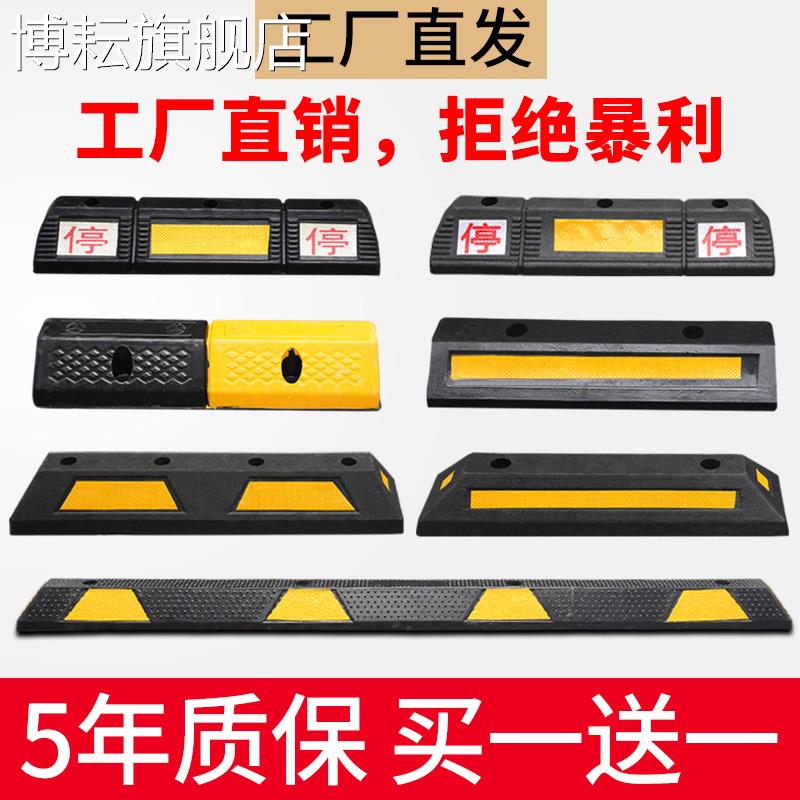 停车位汽车车轮挡车器车库橡胶限位器定位器橡塑停车桩阻车器地挡