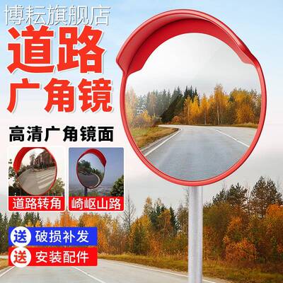道路广角转角镜弯道凹凸透大圆镜路口交通广角凸面反光镜路边通用