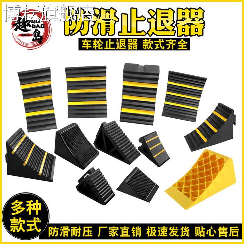 大货车汽车轮挡垫木掩车胎器限位器三角停车橡胶便携式止退器塑料