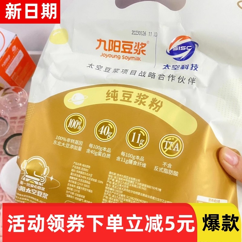 【抢】九阳豆浆高蛋白原味豆浆粉无添加健身早餐代餐豆浆