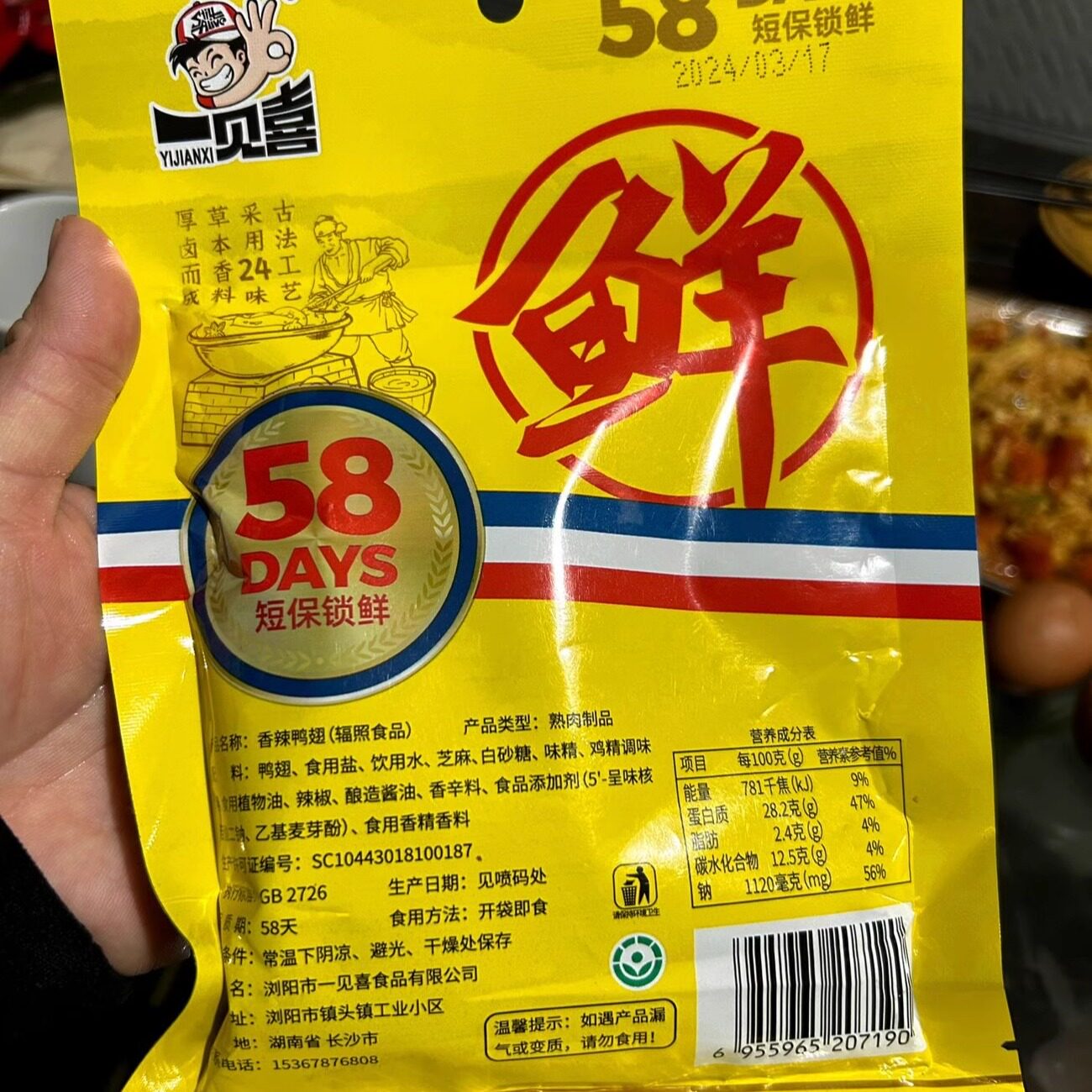 【抢】一见喜香辣鸭翅湖南产网红香辣辣味小吃解馋追剧卤