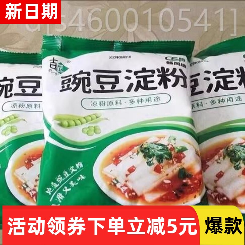 【送刮刀】畅风坡凉粉专用豌豆淀粉生粉凉皮四川农家产白凉