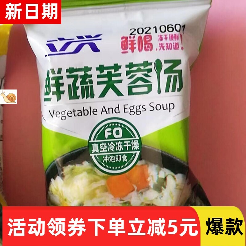 【抢】立兴蛋花汤8克袋蔬菜蛋花汤香菇紫菜速食汤冲泡免煮