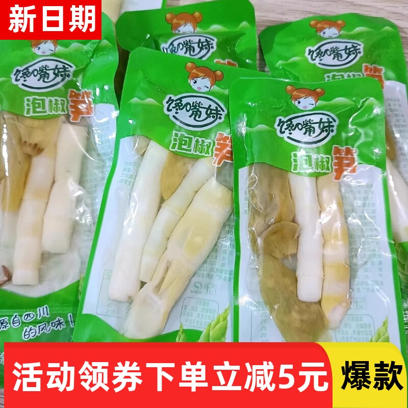 【抢】馋嘴妹泡椒笋尖竹笋小包装脆笋笋条酸笋网红休闲零食